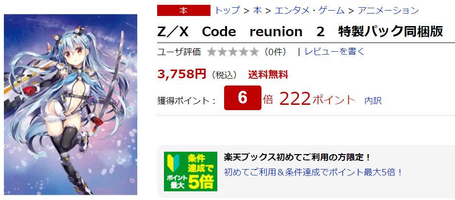 【楽天ブックス】ゼクス「Z/X Code reunion 2 特製パック同梱版（ジャンプコミックス）」が楽天市場「楽天ブックス」にて販売開始！