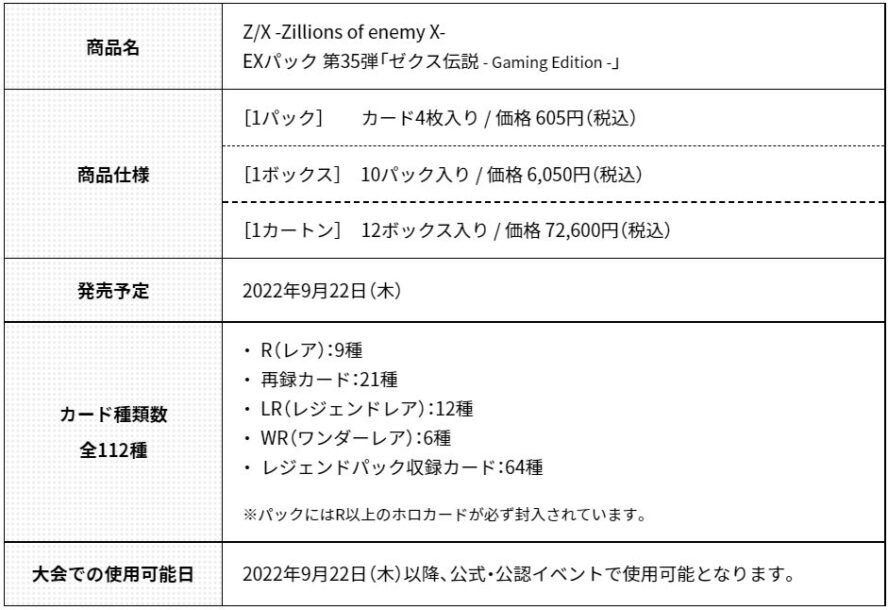 公式商品情報：ゼクス EXパック33弾 ゼクス伝説 Gaming Edition