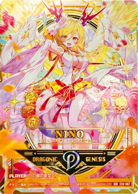 白の竜の巫女ニノ | Z/X【ゼクス】の収録カードリスト＆最安予約情報 