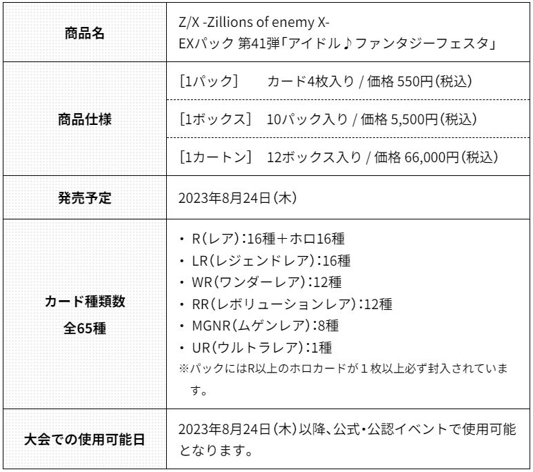 公式商品情報：ゼクス EXパック41弾 アイドルファンタジーフェスタ